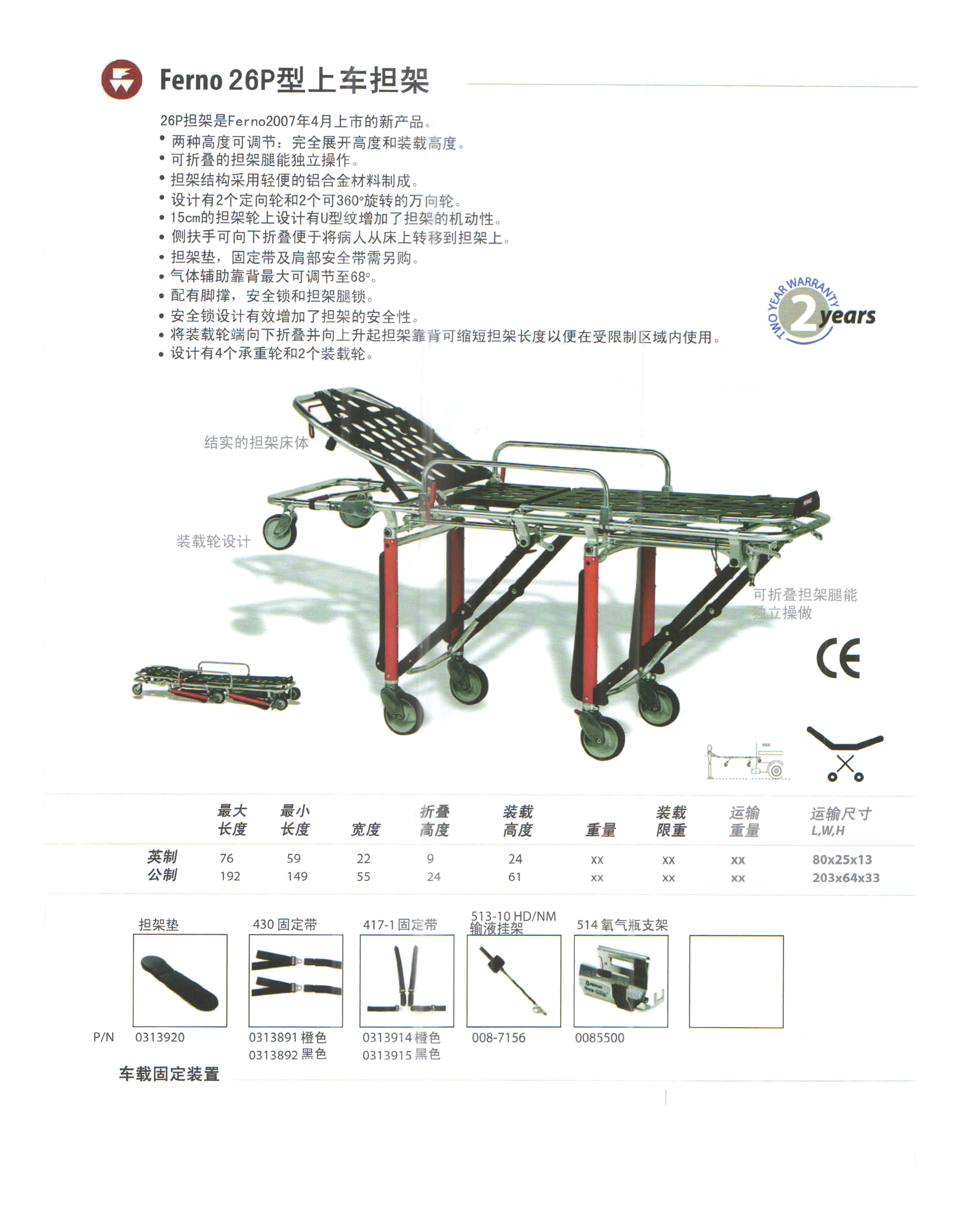 26P型 自動(dòng)上車(chē)擔(dān)架(圖1)